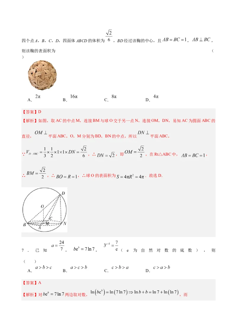 黄金卷07-赢在高考&middot;黄金8卷备战2024年高考数学模拟卷（江苏专用）（解析版）_2.2025数学总复习_2024年新高考资料_4.2024高考模拟预测试卷