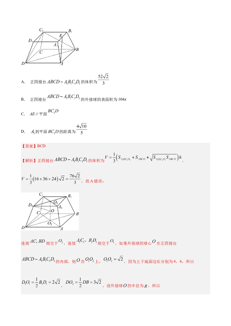 黄金卷07-赢在高考&middot;黄金8卷备战2024年高考数学模拟卷（江苏专用）（解析版）_2.2025数学总复习_2024年新高考资料_4.2024高考模拟预测试卷