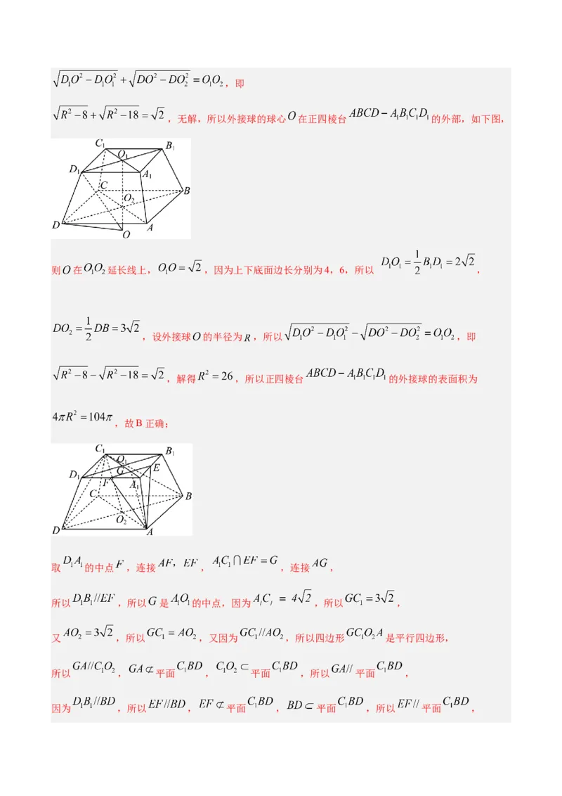 黄金卷07-赢在高考&middot;黄金8卷备战2024年高考数学模拟卷（江苏专用）（解析版）_2.2025数学总复习_2024年新高考资料_4.2024高考模拟预测试卷
