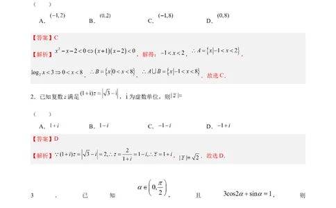 黄金卷07-赢在高考&middot;黄金8卷备战2024年高考数学模拟卷（江苏专用）（解析版）_2.2025数学总复习_2024年新高考资料_4.2024高考模拟预测试卷