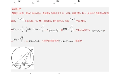 黄金卷07-赢在高考&middot;黄金8卷备战2024年高考数学模拟卷（江苏专用）（解析版）_2.2025数学总复习_2024年新高考资料_4.2024高考模拟预测试卷
