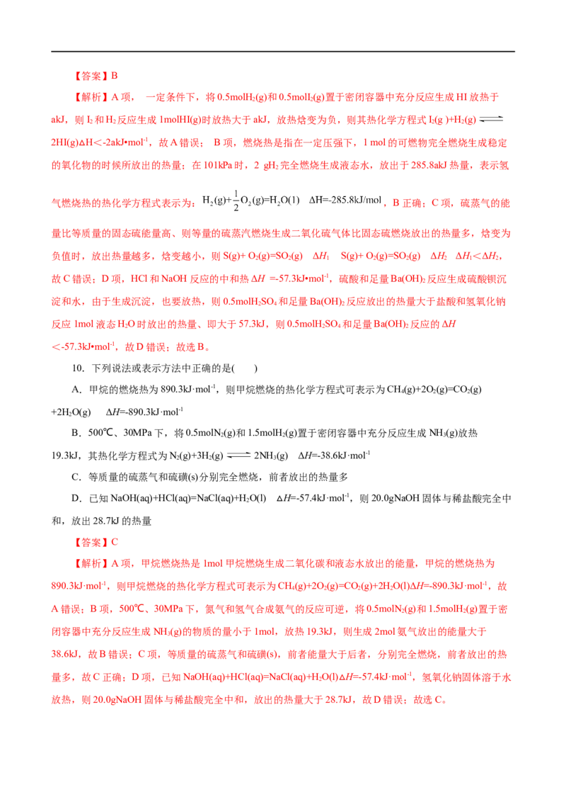 第24练反应热-2023年高考化学一轮复习小题多维练（解析版）_05高考化学_通用版（老高考）复习资料_2023年复习资料_一轮复习_2023年高考化学一轮复习小题多维练（全国通用）