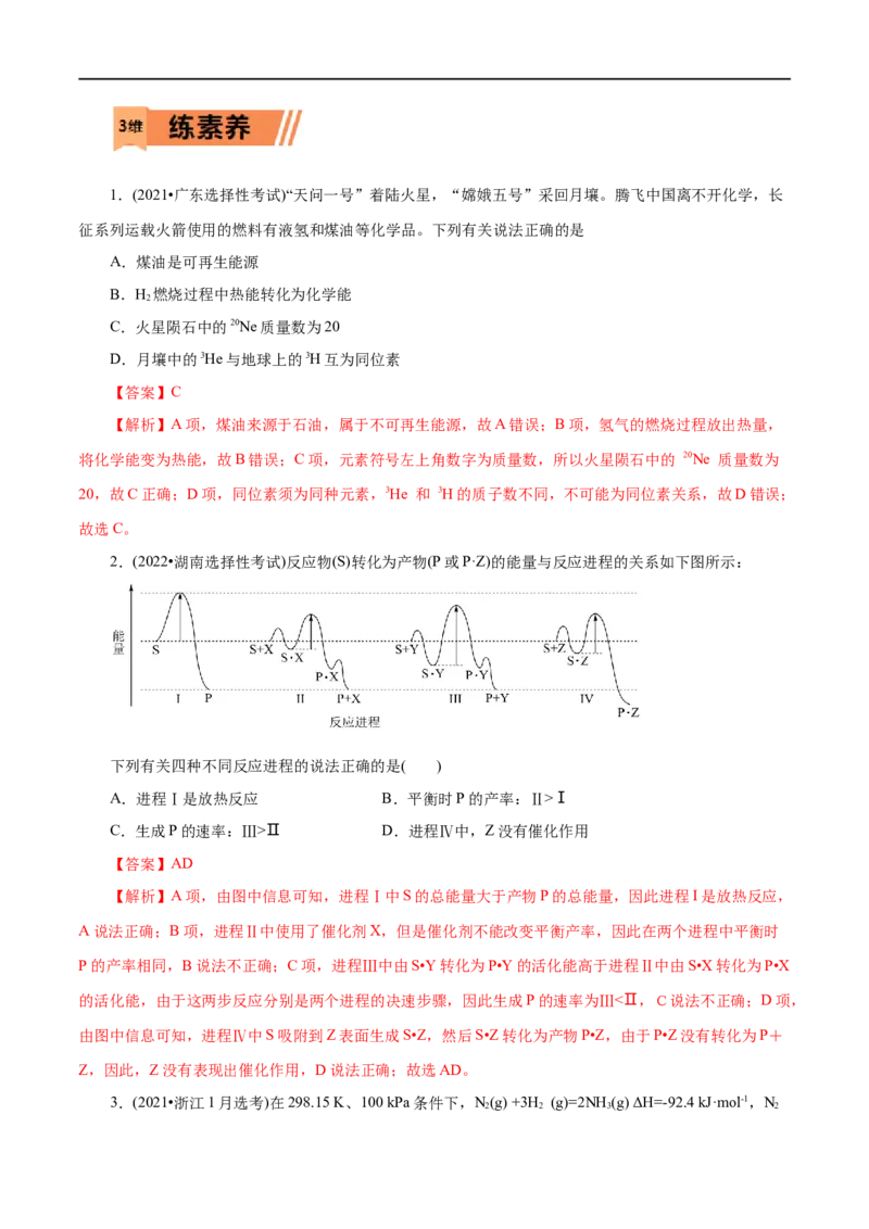 第24练反应热-2023年高考化学一轮复习小题多维练（解析版）_05高考化学_通用版（老高考）复习资料_2023年复习资料_一轮复习_2023年高考化学一轮复习小题多维练（全国通用）