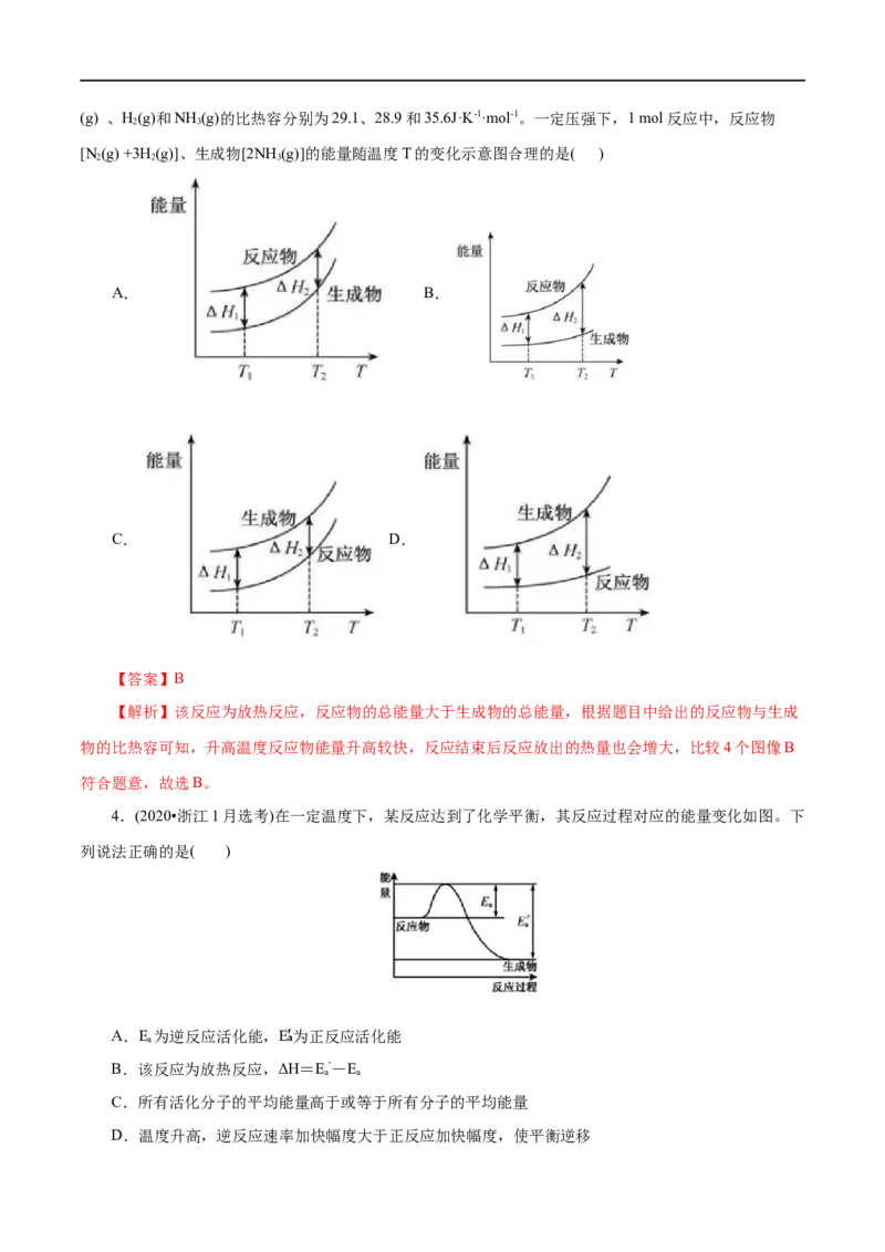 第24练反应热-2023年高考化学一轮复习小题多维练（解析版）_05高考化学_通用版（老高考）复习资料_2023年复习资料_一轮复习_2023年高考化学一轮复习小题多维练（全国通用）