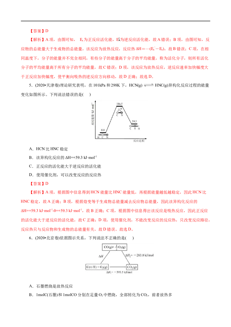第24练反应热-2023年高考化学一轮复习小题多维练（解析版）_05高考化学_通用版（老高考）复习资料_2023年复习资料_一轮复习_2023年高考化学一轮复习小题多维练（全国通用）