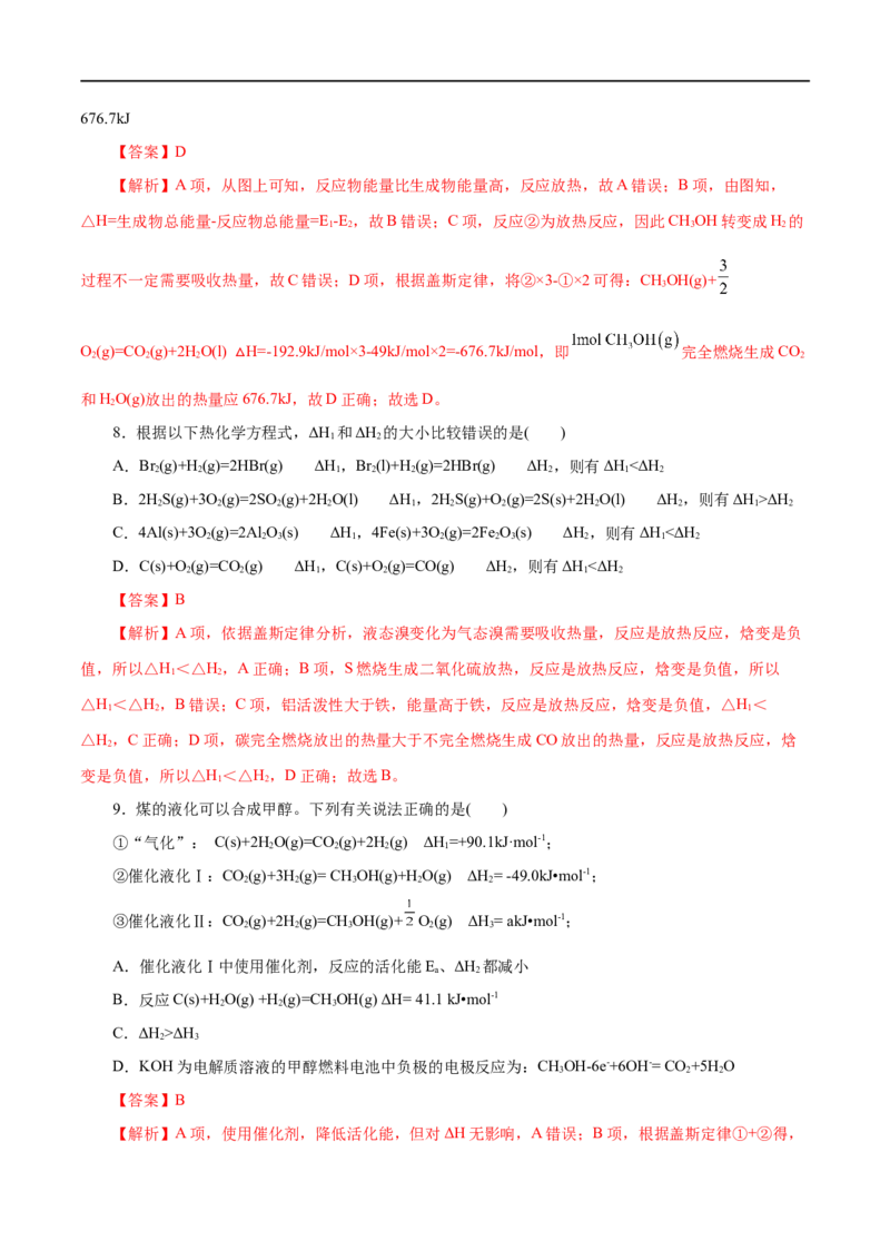 第24练反应热-2023年高考化学一轮复习小题多维练（解析版）_05高考化学_通用版（老高考）复习资料_2023年复习资料_一轮复习_2023年高考化学一轮复习小题多维练（全国通用）