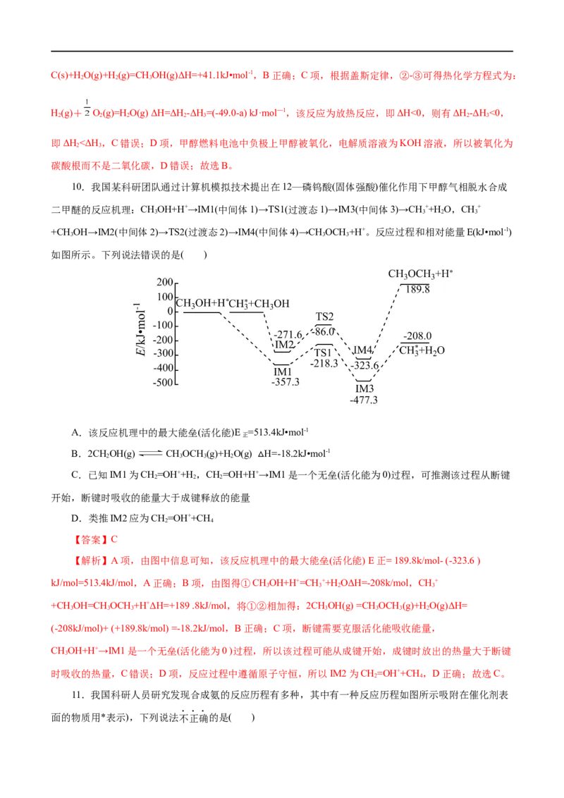 第24练反应热-2023年高考化学一轮复习小题多维练（解析版）_05高考化学_通用版（老高考）复习资料_2023年复习资料_一轮复习_2023年高考化学一轮复习小题多维练（全国通用）