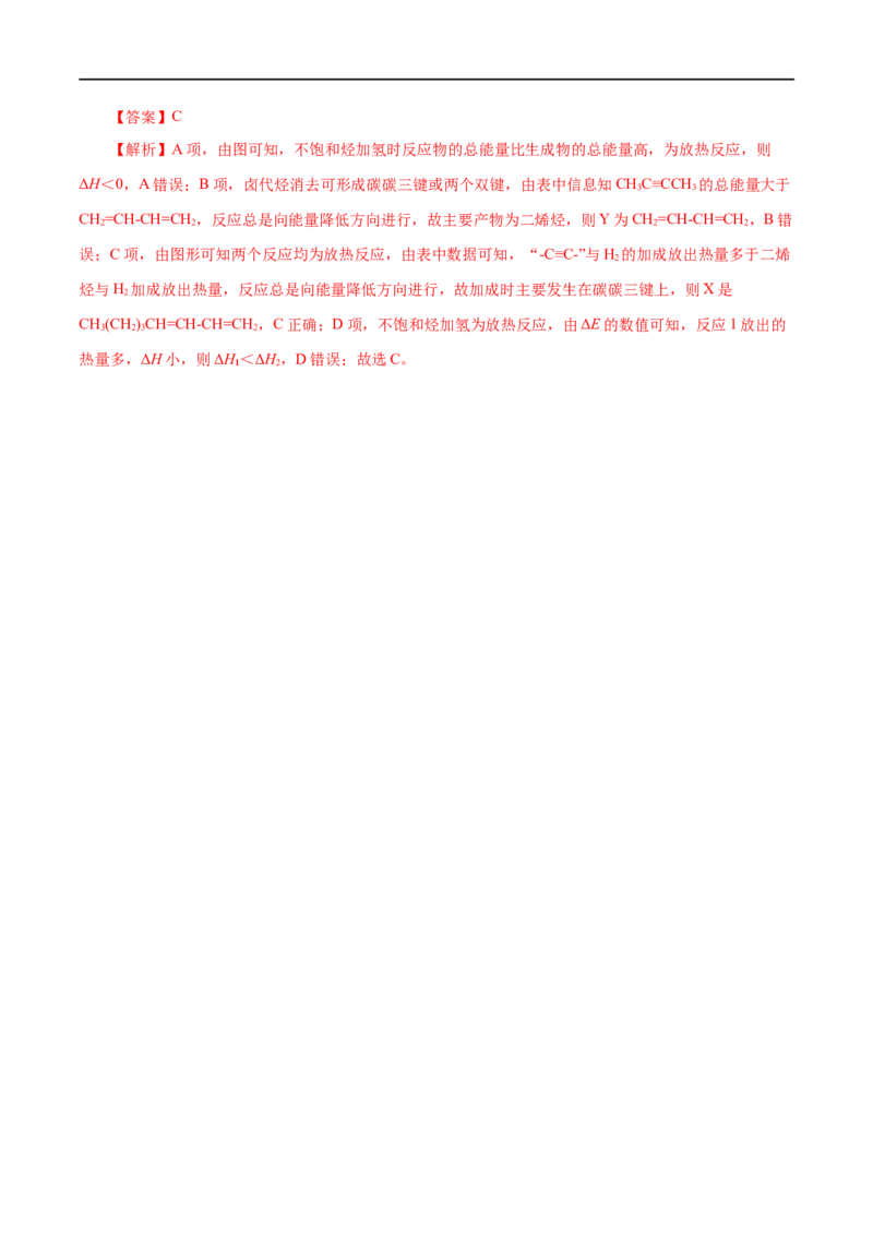 第24练反应热-2023年高考化学一轮复习小题多维练（解析版）_05高考化学_通用版（老高考）复习资料_2023年复习资料_一轮复习_2023年高考化学一轮复习小题多维练（全国通用）