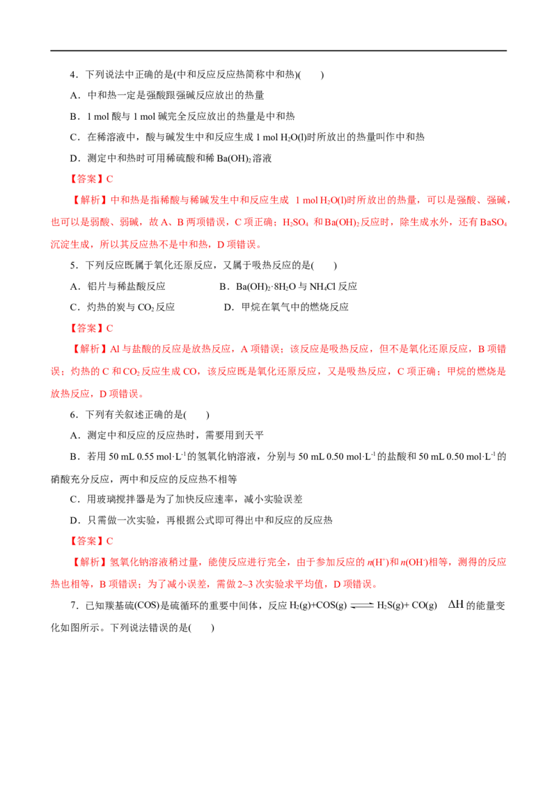 第24练反应热-2023年高考化学一轮复习小题多维练（解析版）_05高考化学_通用版（老高考）复习资料_2023年复习资料_一轮复习_2023年高考化学一轮复习小题多维练（全国通用）