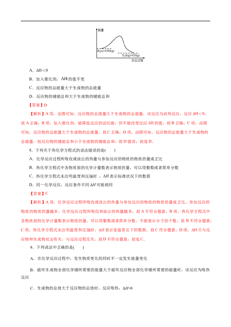 第24练反应热-2023年高考化学一轮复习小题多维练（解析版）_05高考化学_通用版（老高考）复习资料_2023年复习资料_一轮复习_2023年高考化学一轮复习小题多维练（全国通用）