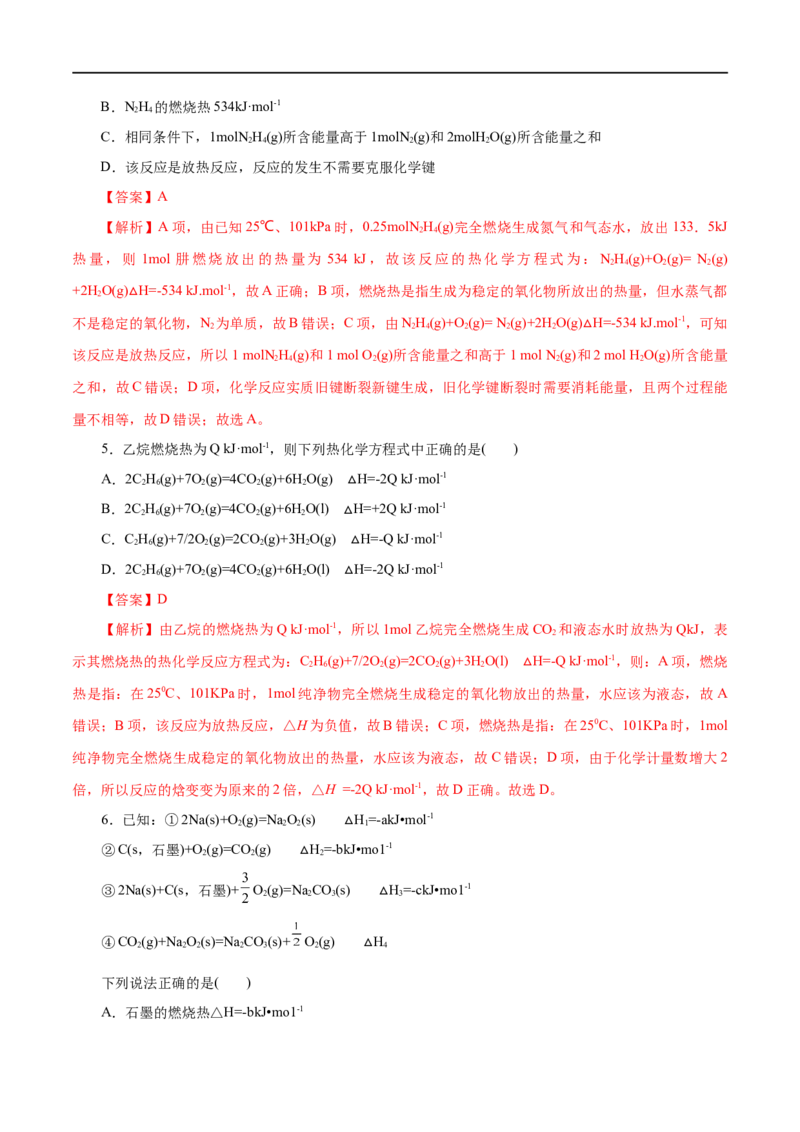 第24练反应热-2023年高考化学一轮复习小题多维练（解析版）_05高考化学_通用版（老高考）复习资料_2023年复习资料_一轮复习_2023年高考化学一轮复习小题多维练（全国通用）
