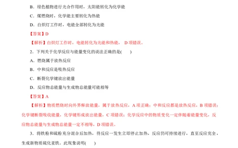 第24练反应热-2023年高考化学一轮复习小题多维练（解析版）_05高考化学_通用版（老高考）复习资料_2023年复习资料_一轮复习_2023年高考化学一轮复习小题多维练（全国通用）