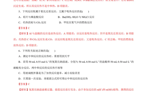 第24练反应热-2023年高考化学一轮复习小题多维练（解析版）_05高考化学_通用版（老高考）复习资料_2023年复习资料_一轮复习_2023年高考化学一轮复习小题多维练（全国通用）