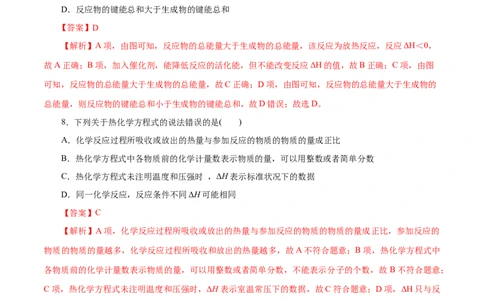 第24练反应热-2023年高考化学一轮复习小题多维练（解析版）_05高考化学_通用版（老高考）复习资料_2023年复习资料_一轮复习_2023年高考化学一轮复习小题多维练（全国通用）