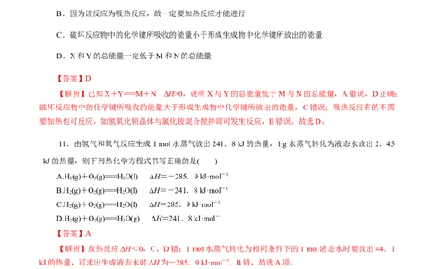 第24练反应热-2023年高考化学一轮复习小题多维练（解析版）_05高考化学_通用版（老高考）复习资料_2023年复习资料_一轮复习_2023年高考化学一轮复习小题多维练（全国通用）