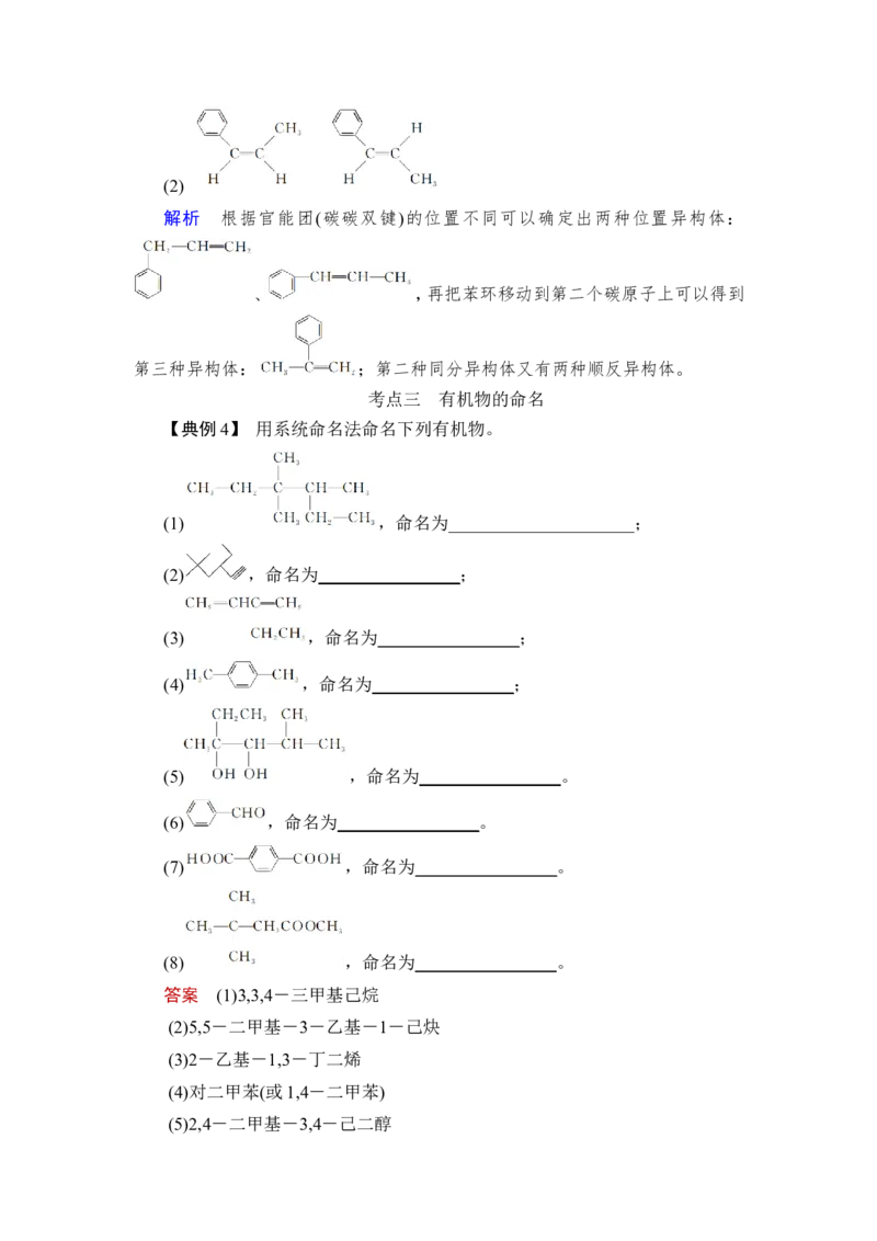 第1讲　认识有机化合物_05高考化学_新高考复习资料_2023年新高考资料_一轮复习_2023年新高考大一轮复习讲义_2023年高考化学一轮复习讲义（新高考）_赠补充习题_第九章　有机化学基础