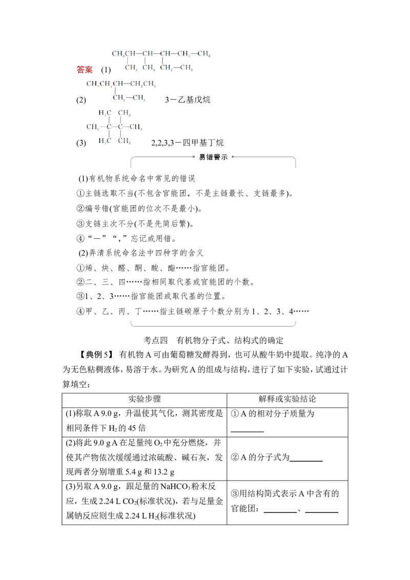 第1讲　认识有机化合物_05高考化学_新高考复习资料_2023年新高考资料_一轮复习_2023年新高考大一轮复习讲义_2023年高考化学一轮复习讲义（新高考）_赠补充习题_第九章　有机化学基础