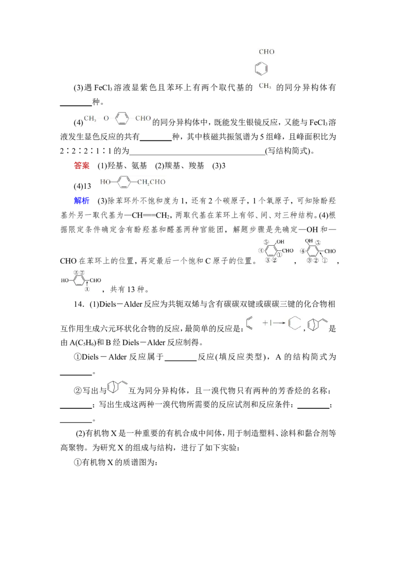 第1讲　认识有机化合物_05高考化学_新高考复习资料_2023年新高考资料_一轮复习_2023年新高考大一轮复习讲义_2023年高考化学一轮复习讲义（新高考）_赠补充习题_第九章　有机化学基础