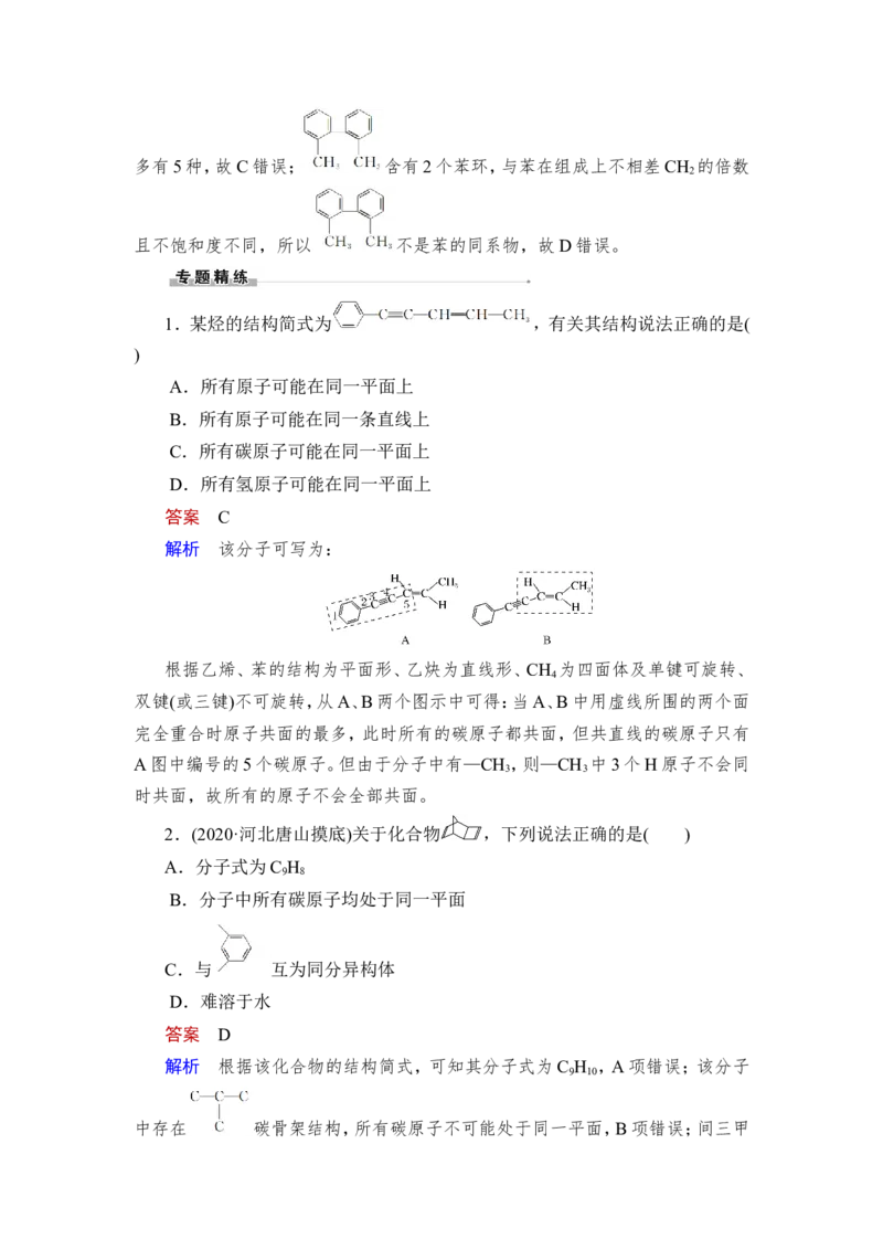 第1讲　认识有机化合物_05高考化学_新高考复习资料_2023年新高考资料_一轮复习_2023年新高考大一轮复习讲义_2023年高考化学一轮复习讲义（新高考）_赠补充习题_第九章　有机化学基础