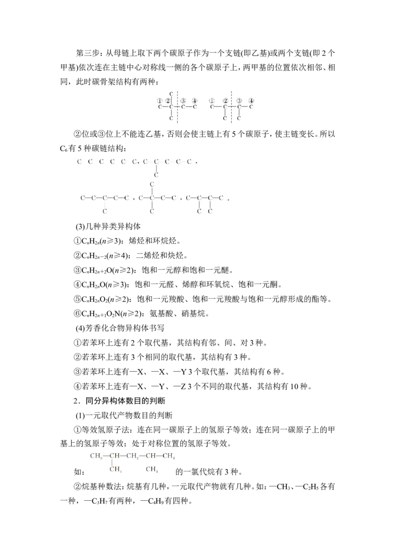 第1讲　认识有机化合物_05高考化学_新高考复习资料_2023年新高考资料_一轮复习_2023年新高考大一轮复习讲义_2023年高考化学一轮复习讲义（新高考）_赠补充习题_第九章　有机化学基础