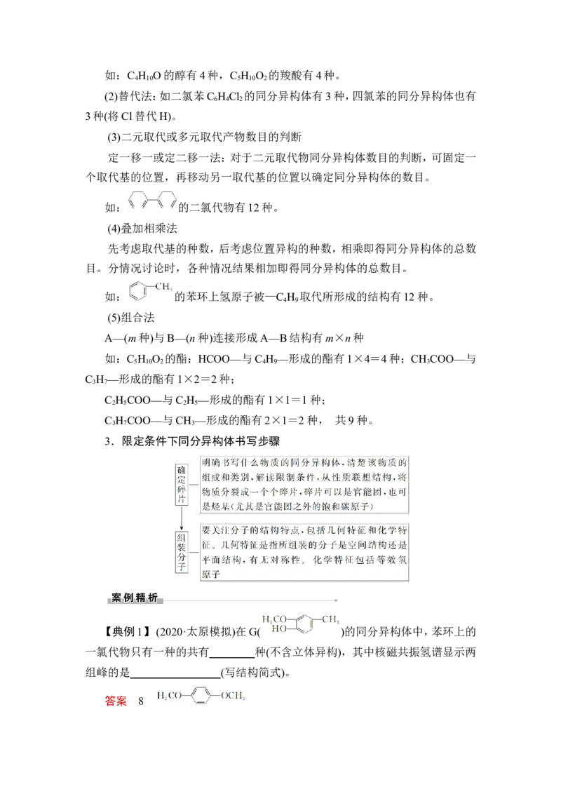 第1讲　认识有机化合物_05高考化学_新高考复习资料_2023年新高考资料_一轮复习_2023年新高考大一轮复习讲义_2023年高考化学一轮复习讲义（新高考）_赠补充习题_第九章　有机化学基础