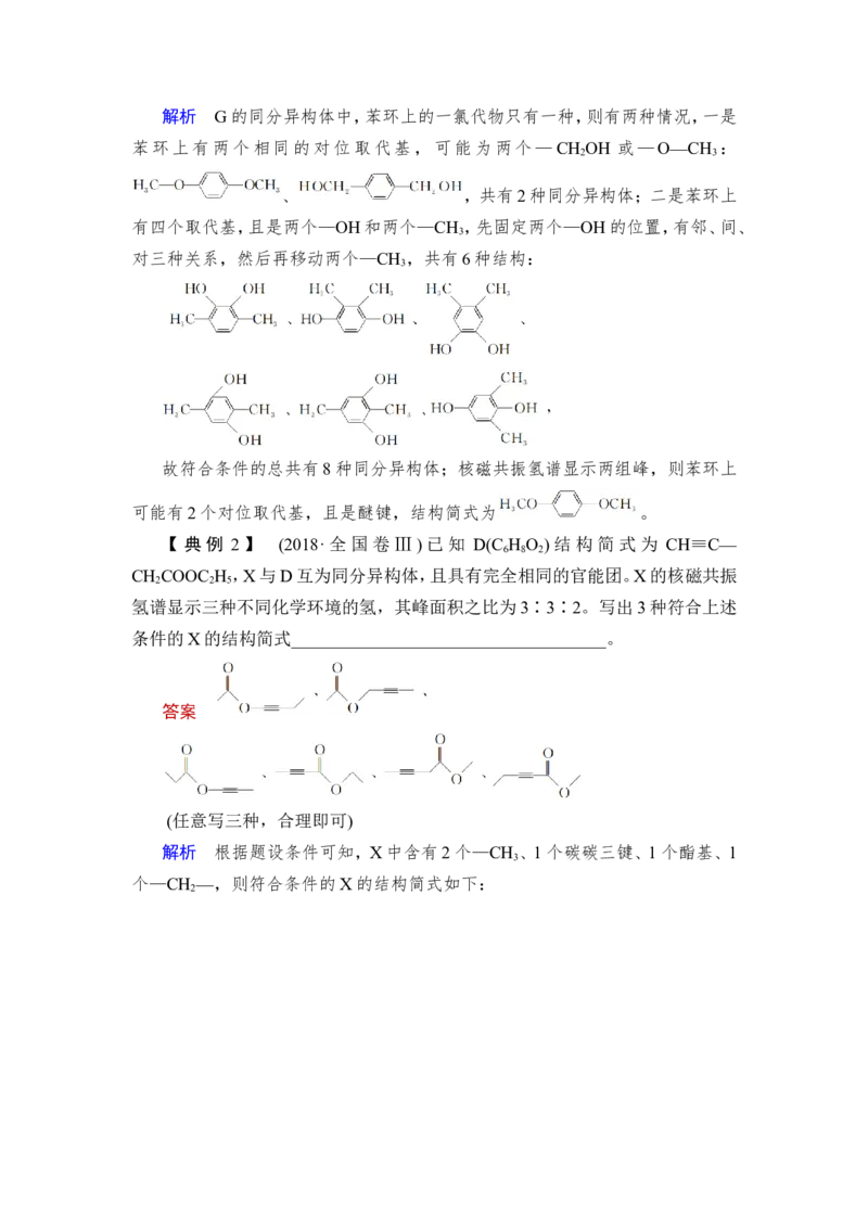 第1讲　认识有机化合物_05高考化学_新高考复习资料_2023年新高考资料_一轮复习_2023年新高考大一轮复习讲义_2023年高考化学一轮复习讲义（新高考）_赠补充习题_第九章　有机化学基础