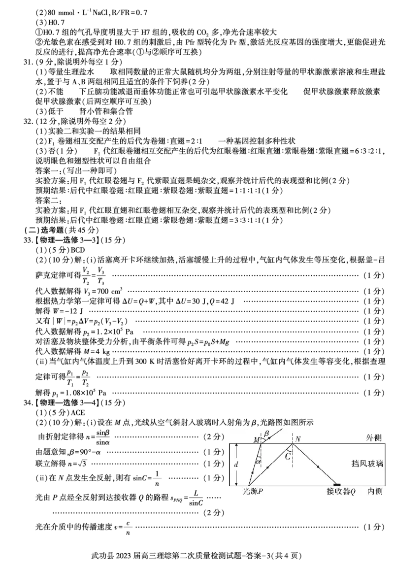 答案--武功县高三理综_05高考化学_高考模拟题_全国课标版_2023届陕西省咸阳市武功县高三第二次质量检测理综_2023届陕西省咸阳市武功县高三第二次质量检测理综