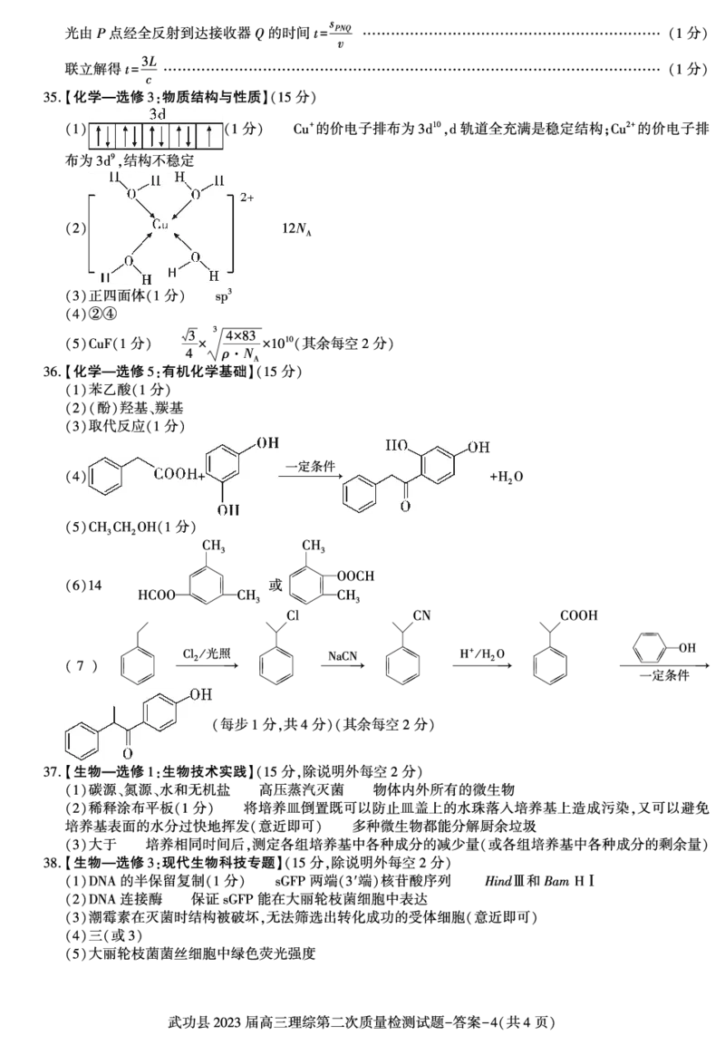 答案--武功县高三理综_05高考化学_高考模拟题_全国课标版_2023届陕西省咸阳市武功县高三第二次质量检测理综_2023届陕西省咸阳市武功县高三第二次质量检测理综