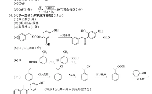 答案--武功县高三理综_05高考化学_高考模拟题_全国课标版_2023届陕西省咸阳市武功县高三第二次质量检测理综_2023届陕西省咸阳市武功县高三第二次质量检测理综