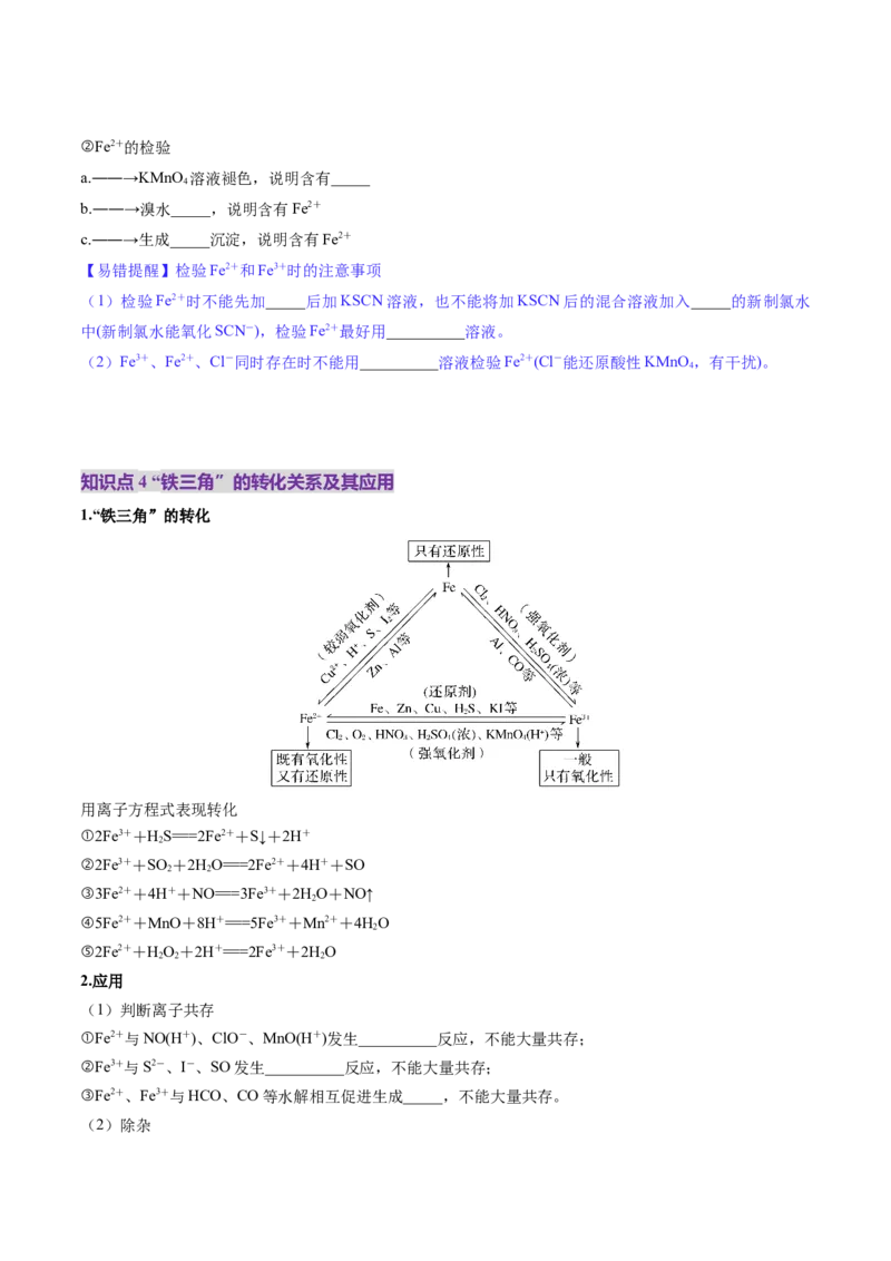 第02讲铁及其重要化合物（讲义）（原卷版）_05高考化学_新高考复习资料_2025年新高考资料_上好课2025年高考化学一轮复习讲练测（新教材新高考）_第三章金属及其化合物
