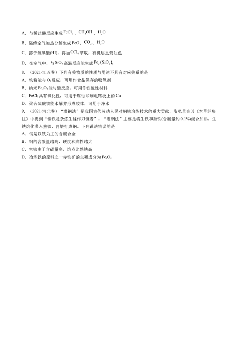 第02讲铁及其重要化合物（讲义）（原卷版）_05高考化学_新高考复习资料_2025年新高考资料_上好课2025年高考化学一轮复习讲练测（新教材新高考）_第三章金属及其化合物