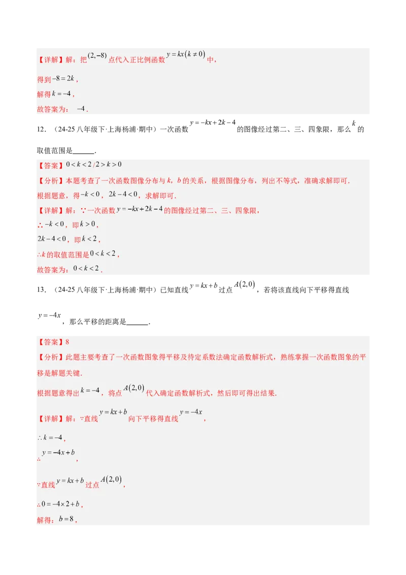 第十九章一次函数重难点检测卷（教师版）_初中数学_八年级数学下册（人教版）_重难点专题提升-V7_2025版