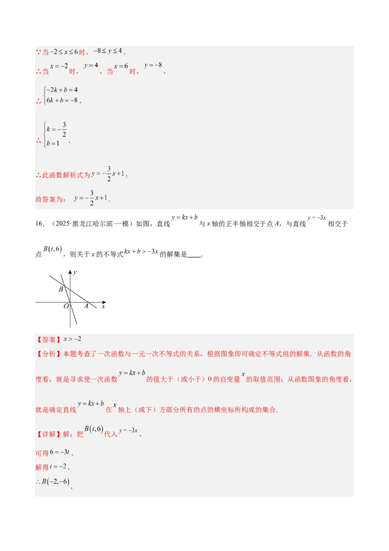 第十九章一次函数重难点检测卷（教师版）_初中数学_八年级数学下册（人教版）_重难点专题提升-V7_2025版