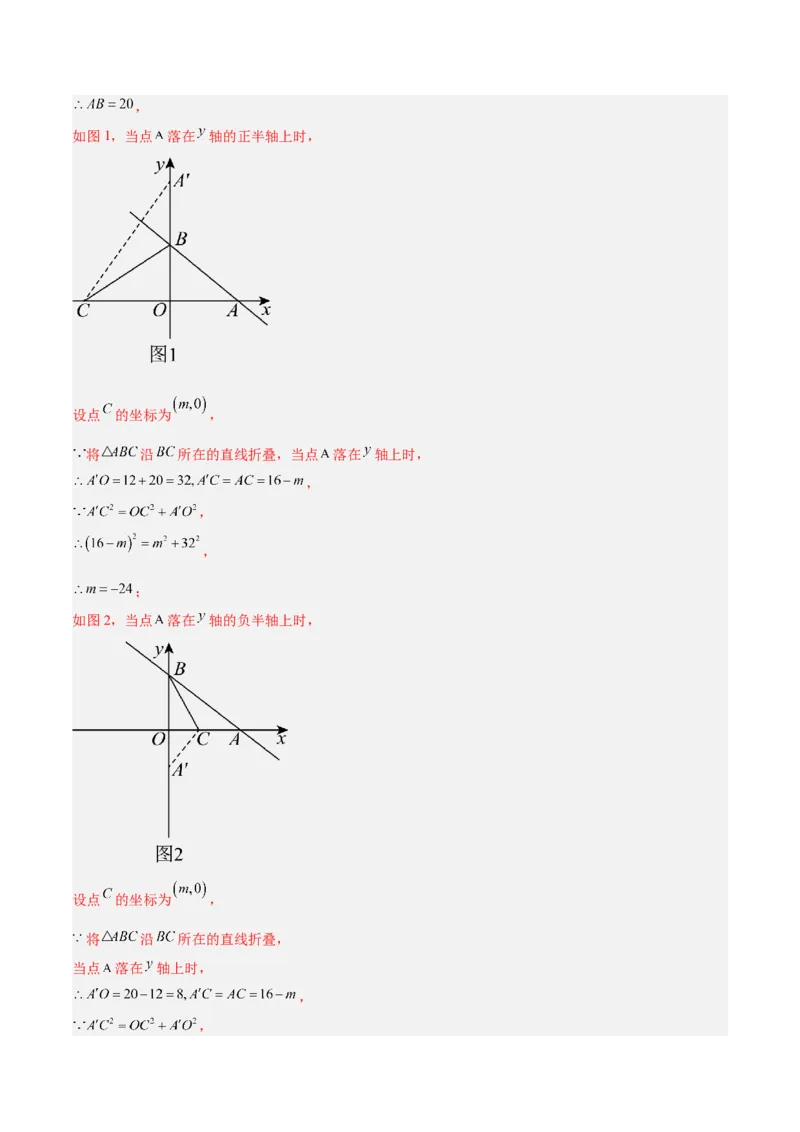 第十九章一次函数重难点检测卷（教师版）_初中数学_八年级数学下册（人教版）_重难点专题提升-V7_2025版
