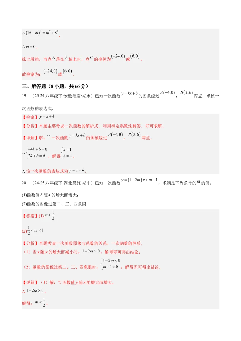 第十九章一次函数重难点检测卷（教师版）_初中数学_八年级数学下册（人教版）_重难点专题提升-V7_2025版