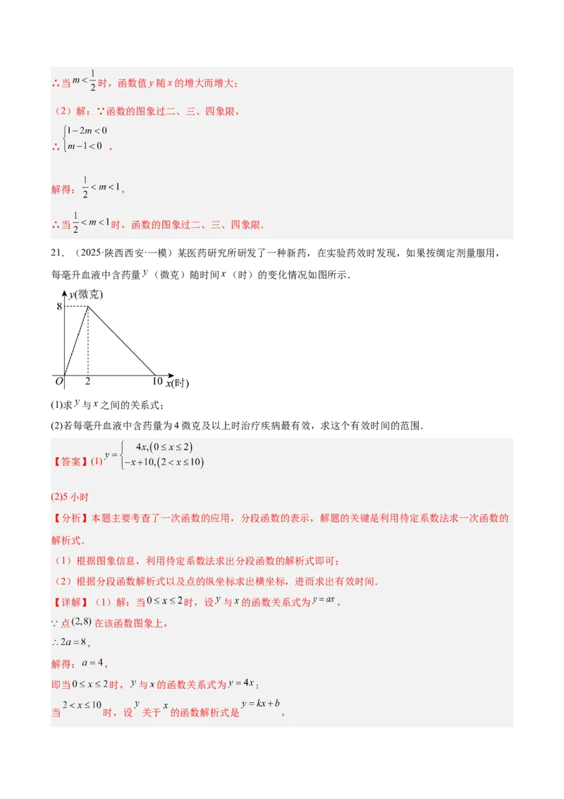 第十九章一次函数重难点检测卷（教师版）_初中数学_八年级数学下册（人教版）_重难点专题提升-V7_2025版