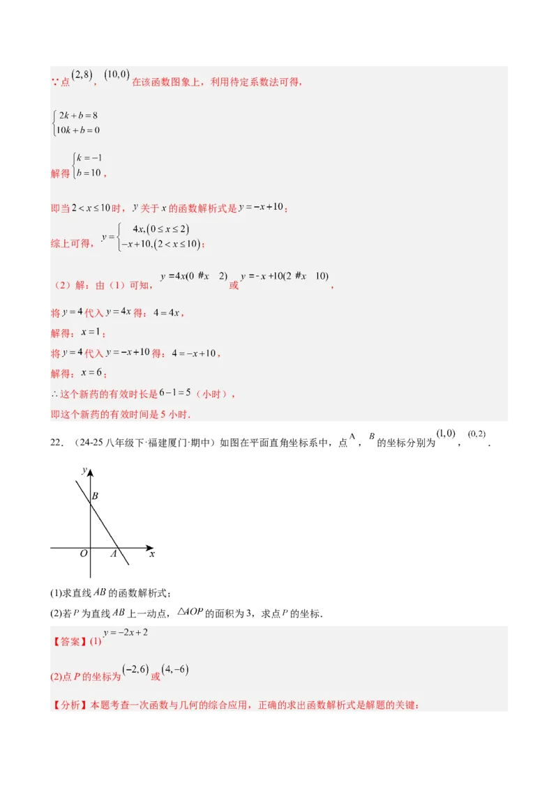 第十九章一次函数重难点检测卷（教师版）_初中数学_八年级数学下册（人教版）_重难点专题提升-V7_2025版