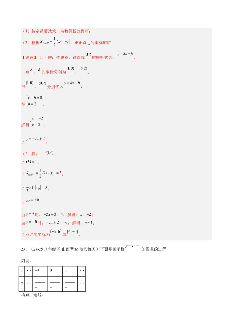 第十九章一次函数重难点检测卷（教师版）_初中数学_八年级数学下册（人教版）_重难点专题提升-V7_2025版