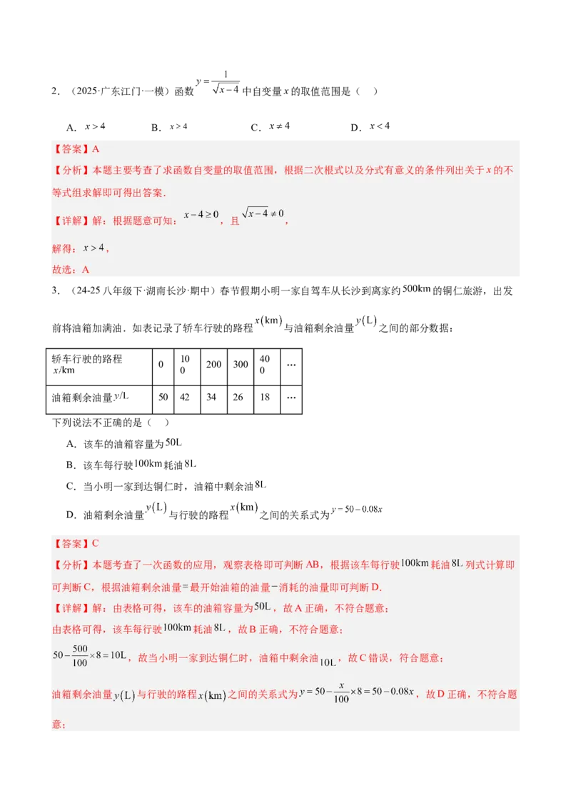 第十九章一次函数重难点检测卷（教师版）_初中数学_八年级数学下册（人教版）_重难点专题提升-V7_2025版