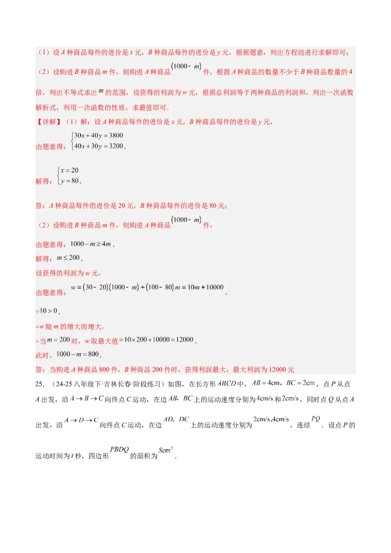 第十九章一次函数重难点检测卷（教师版）_初中数学_八年级数学下册（人教版）_重难点专题提升-V7_2025版