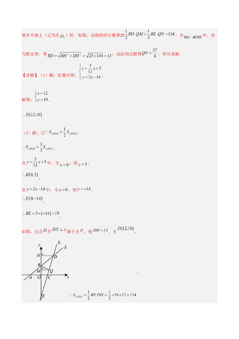 第十九章一次函数重难点检测卷（教师版）_初中数学_八年级数学下册（人教版）_重难点专题提升-V7_2025版