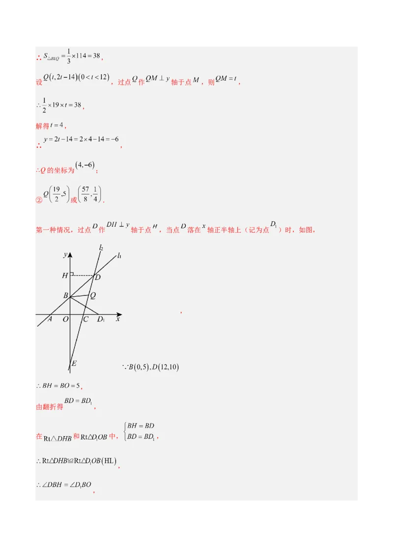 第十九章一次函数重难点检测卷（教师版）_初中数学_八年级数学下册（人教版）_重难点专题提升-V7_2025版