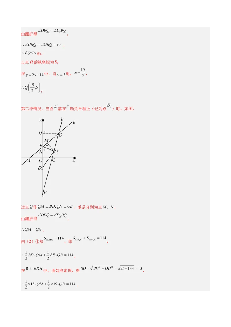 第十九章一次函数重难点检测卷（教师版）_初中数学_八年级数学下册（人教版）_重难点专题提升-V7_2025版