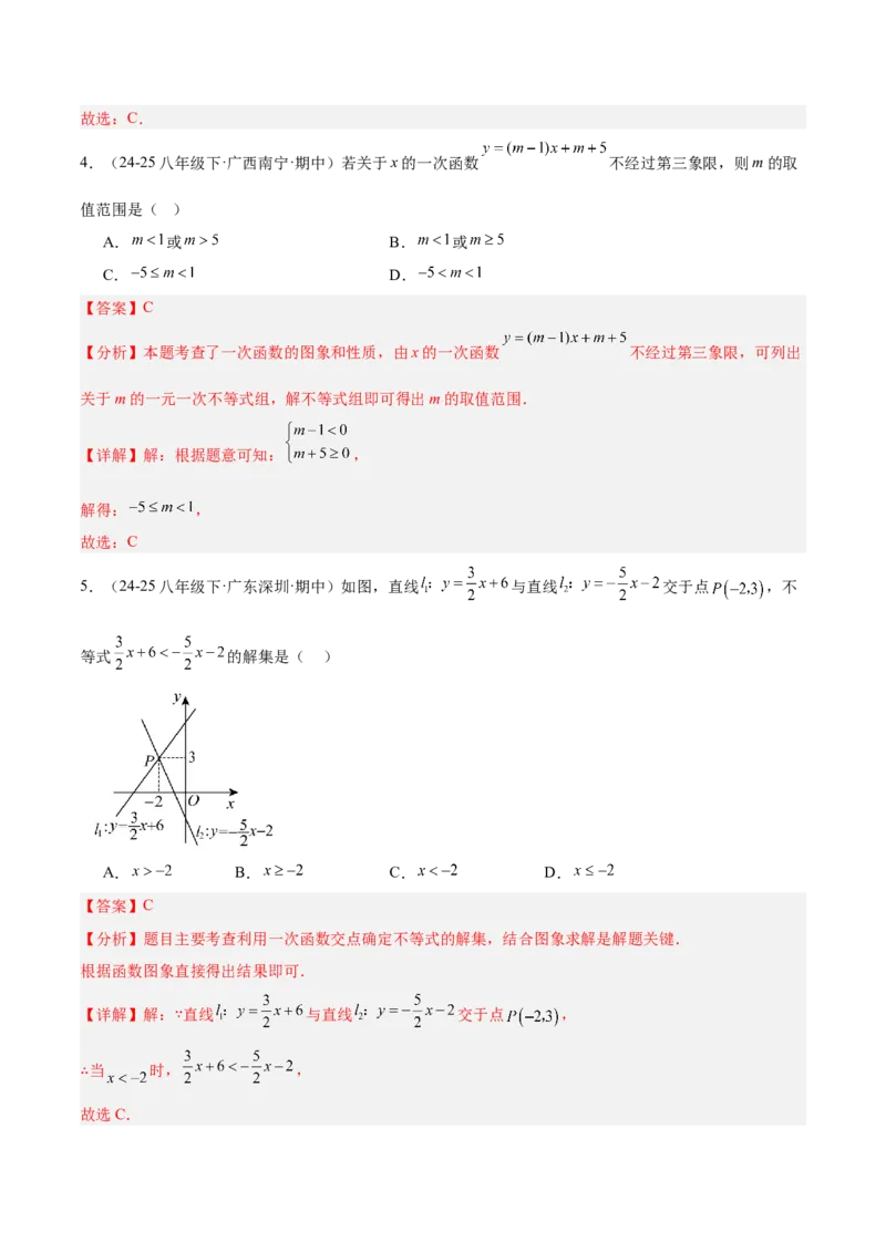 第十九章一次函数重难点检测卷（教师版）_初中数学_八年级数学下册（人教版）_重难点专题提升-V7_2025版