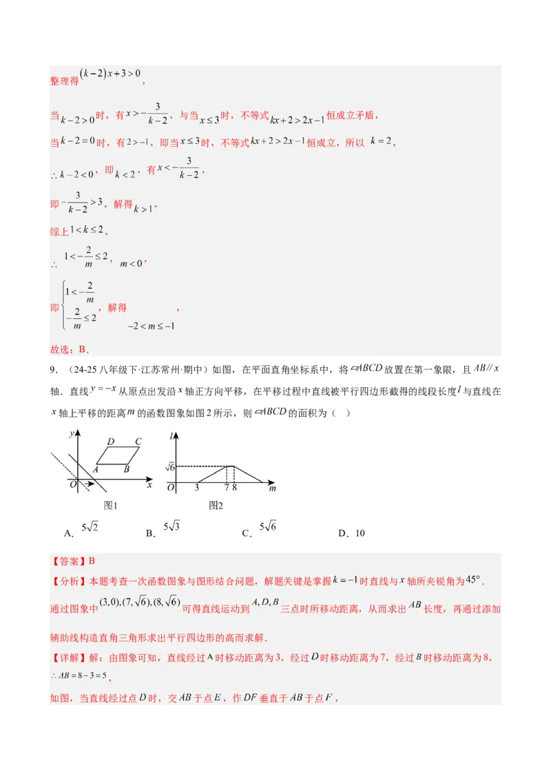第十九章一次函数重难点检测卷（教师版）_初中数学_八年级数学下册（人教版）_重难点专题提升-V7_2025版