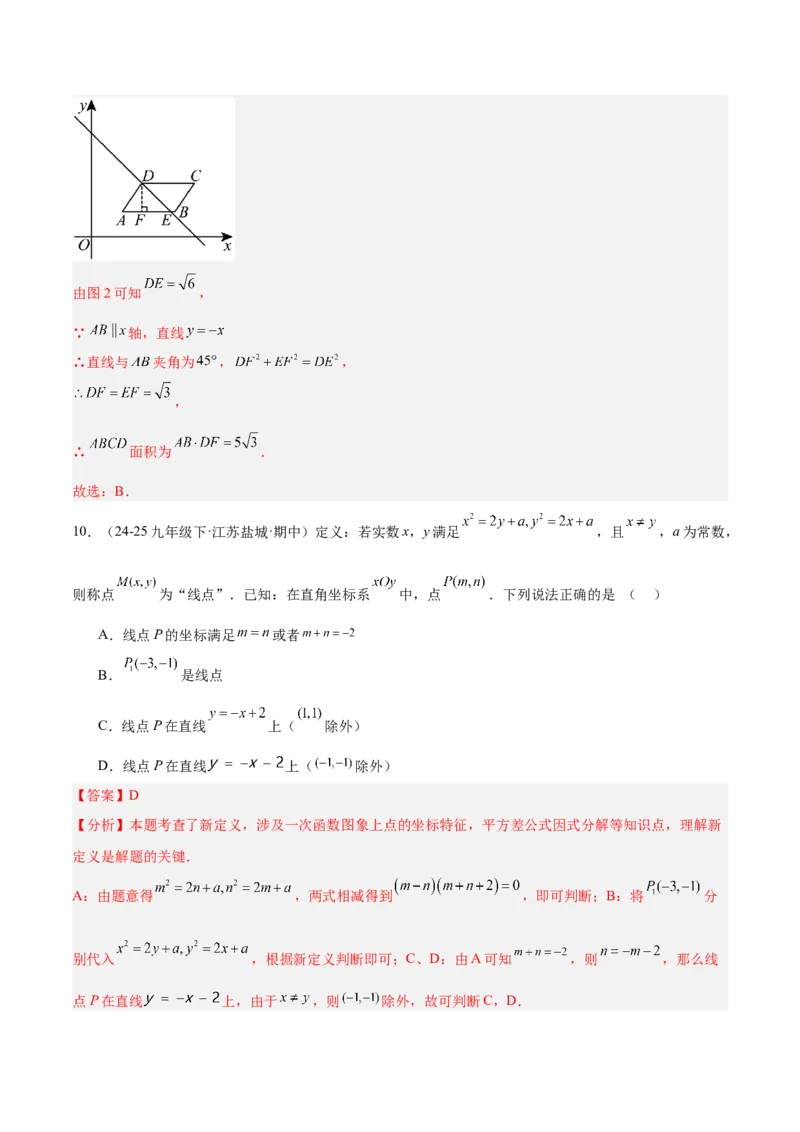 第十九章一次函数重难点检测卷（教师版）_初中数学_八年级数学下册（人教版）_重难点专题提升-V7_2025版