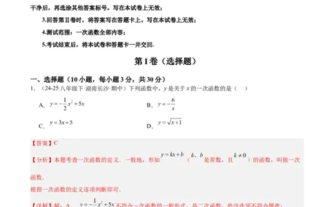 第十九章一次函数重难点检测卷（教师版）_初中数学_八年级数学下册（人教版）_重难点专题提升-V7_2025版