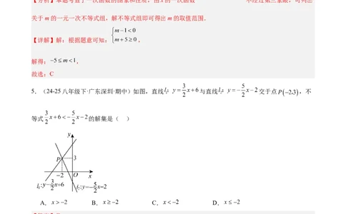 第十九章一次函数重难点检测卷（教师版）_初中数学_八年级数学下册（人教版）_重难点专题提升-V7_2025版