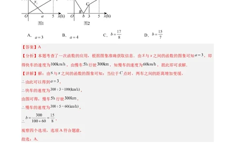 第十九章一次函数重难点检测卷（教师版）_初中数学_八年级数学下册（人教版）_重难点专题提升-V7_2025版