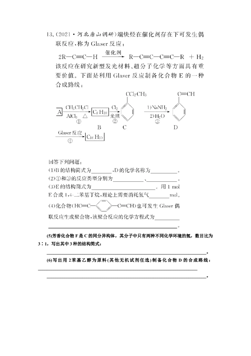 第2讲烃和卤代烃（作业）_05高考化学_新高考复习资料_2022年新高考资料_2022届一轮复习讲练结合_第十二章有机化学基础_第2讲烃和卤代烃